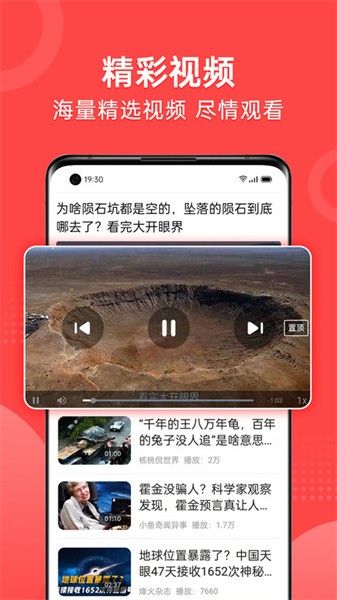 早闻天下事app