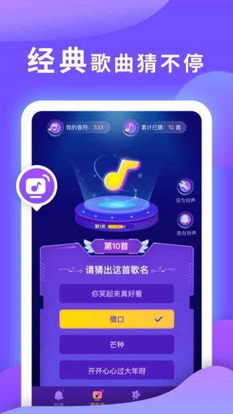 猜歌之王游戏 猜歌之王下载