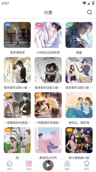 花间fm免费听正版下载 花间fm免费下载安装手机版