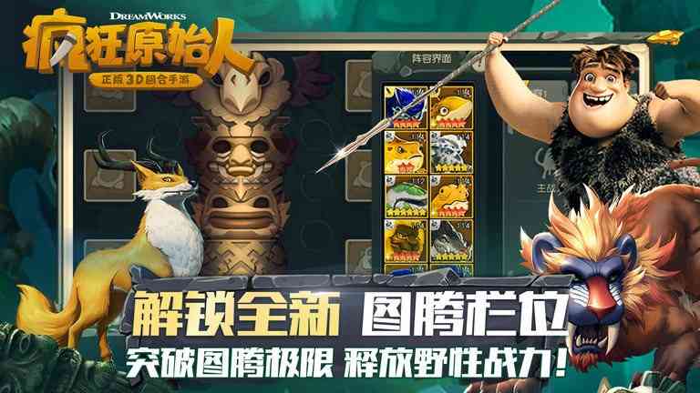 疯狂原始人游戏 疯狂原始人手游