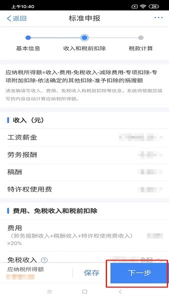国家税务电子税务局app下载