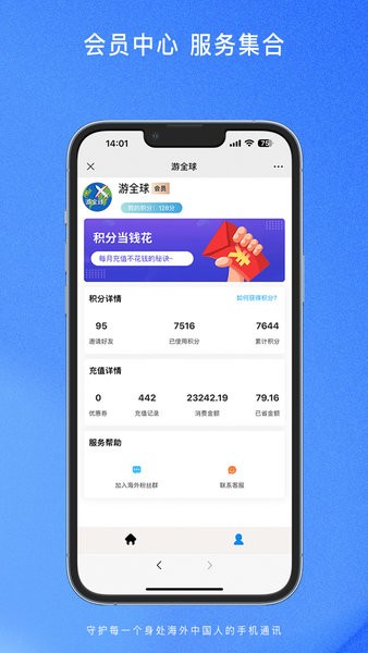 游全球下载 游全球官方正版app