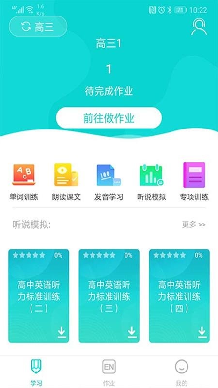 优题网app 优题网学生端