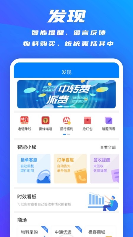掌中通快递员版app下载 掌中通下载安装最新版