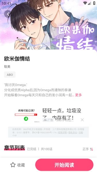 树洞漫画免费下载安装手机版