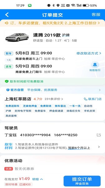 哈租车app