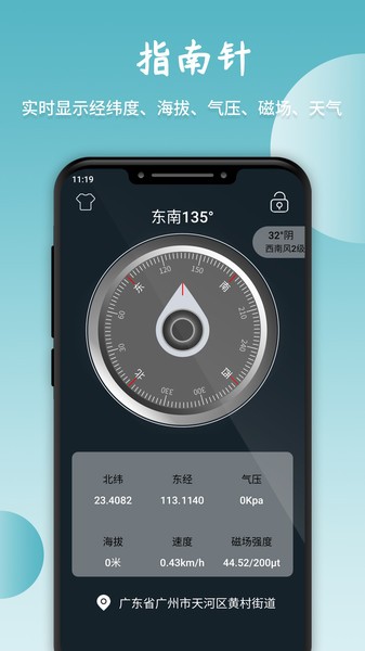 北极指南针app
