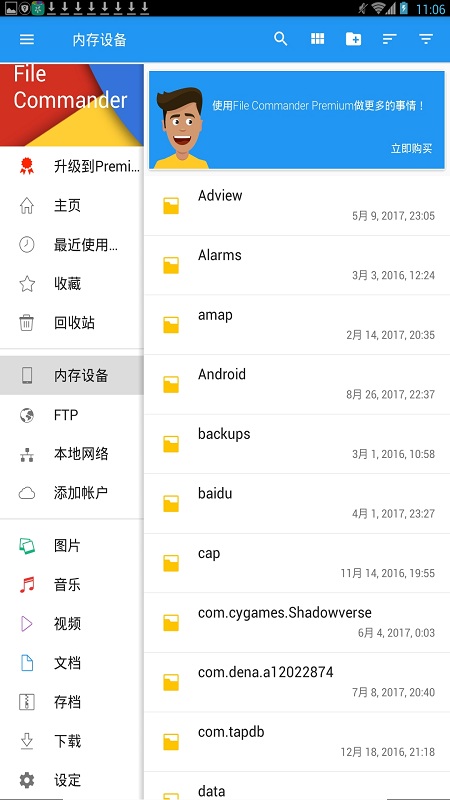 文件指挥官正版