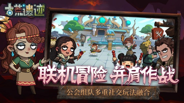 古荒遗迹手机版