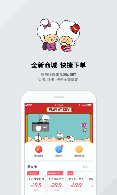 cgv电影购票 cgv电影app