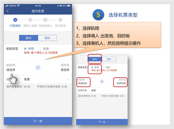 掌上东航app员工版本
