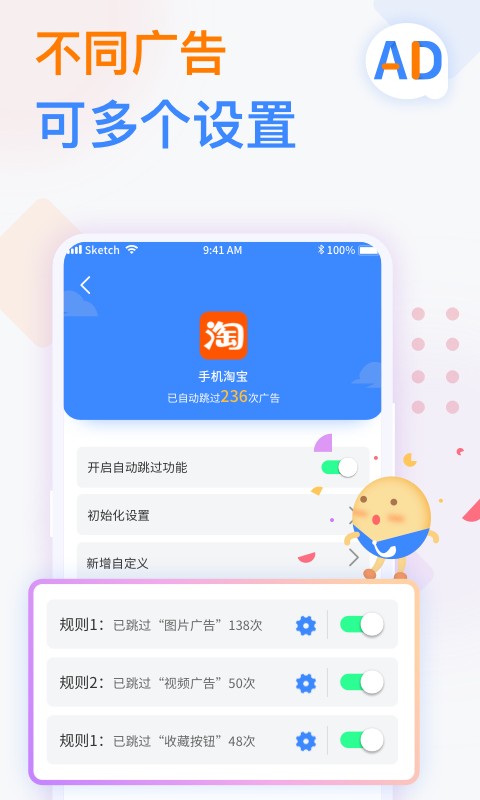 广告拦截卫士 广告拦截卫士手机版