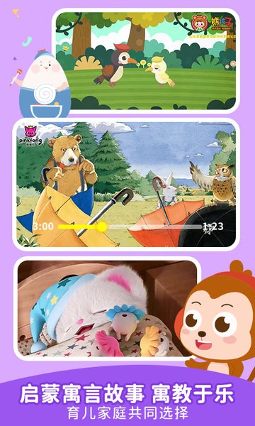 儿歌点点app下载 儿歌点点免费下载