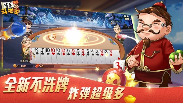 有乐斗地主电视版