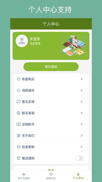 电子书转换器app 万能电子书转换器手机版