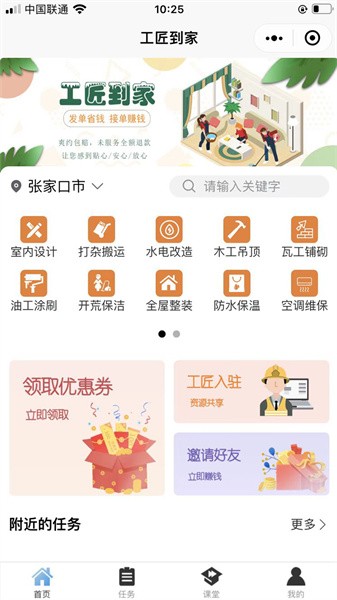工匠到家app 工匠到家app下载
