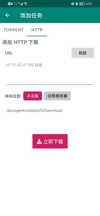 比特彗星安卓版下载