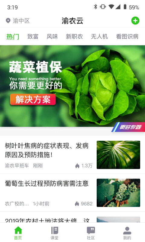 渝农云最新版本 渝农云app
