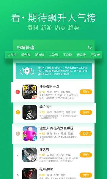 好游快游爆下载
