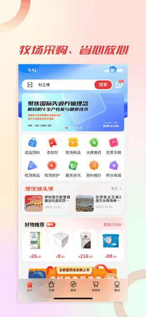 聚牧城手机版 聚牧城商城app