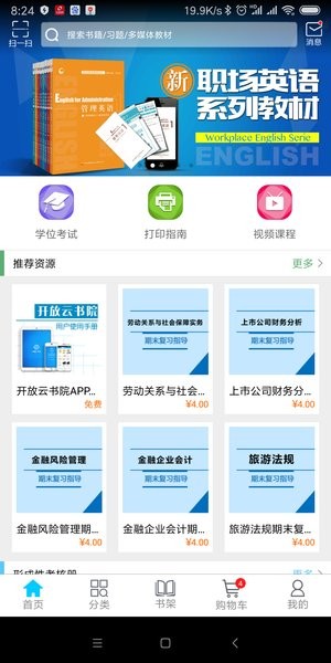 开放云书院官方版 开放云书院app