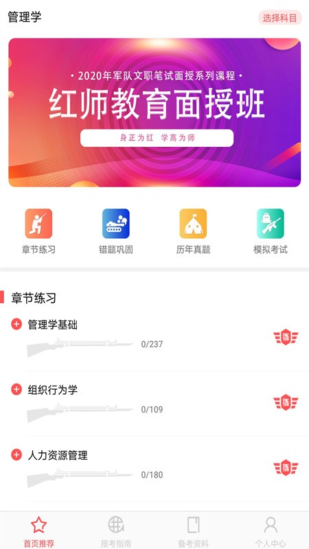 红师在线平台 红师在线app