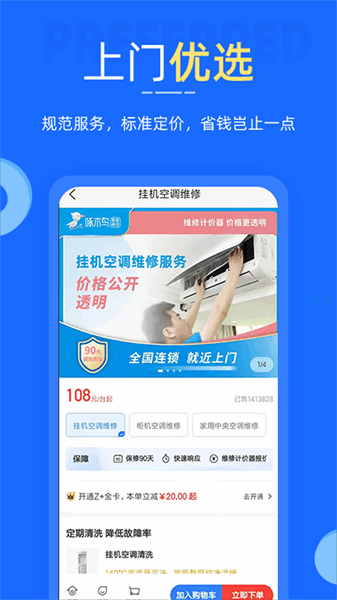 啄木鸟家电维修接单平台下载