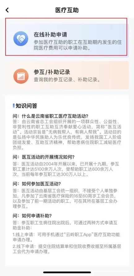 云岭职工医疗互助怎么操作 云岭职工app报销医疗互助