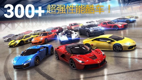 Asphalt 8: Airborne(狂野飙车8) asphalt8安卓版