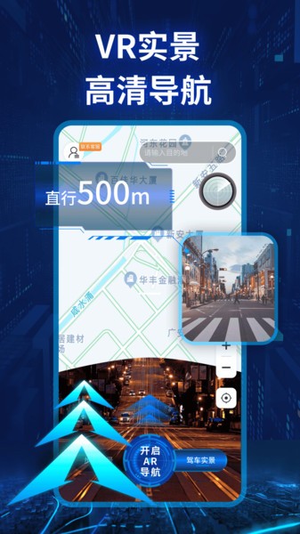 实景卫星导航app 实景卫星导航免费版