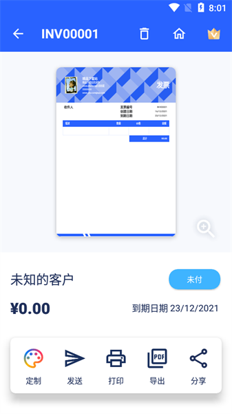 发票制作器app下载