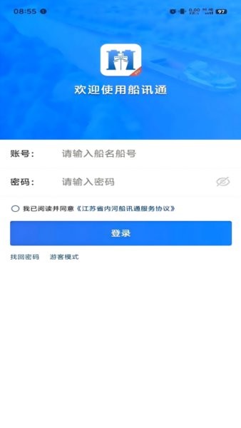 船讯通下载安装app 船讯通新版