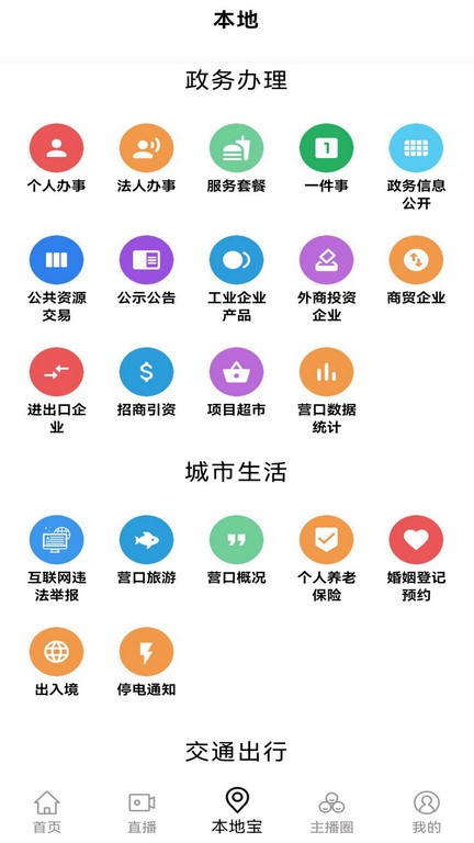 掌上新营口app