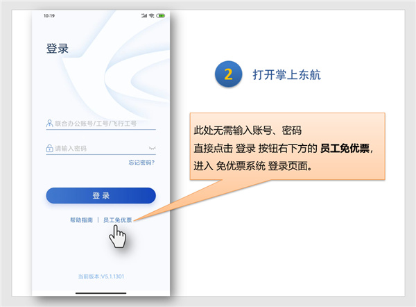 掌上东航下载