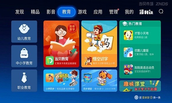 当贝市场乐视版电视版安装包 当贝市场乐视版