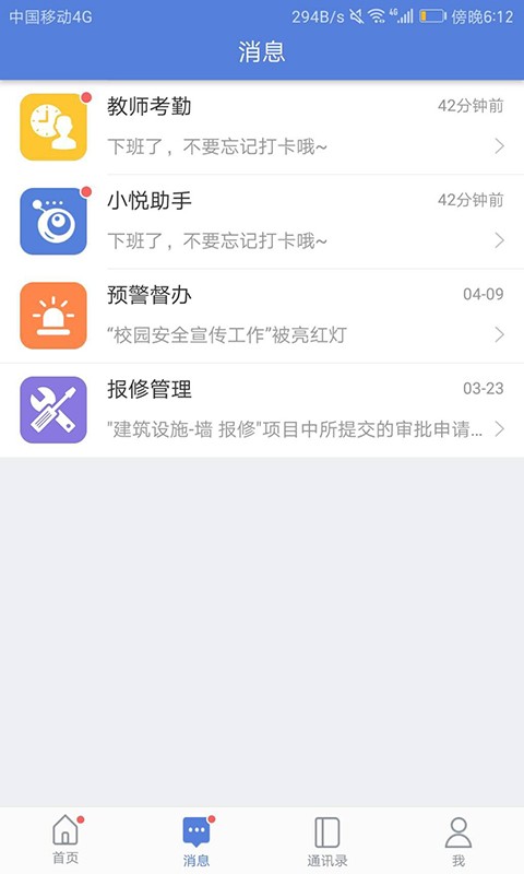 智慧教育app