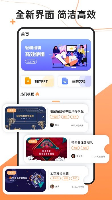 ppt手机制作软件 ppt手机制作app