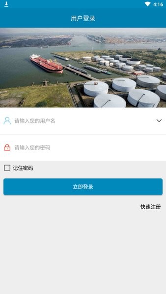 青岛港液体油品智慧货运平台 智慧货运油品apk手机版下载