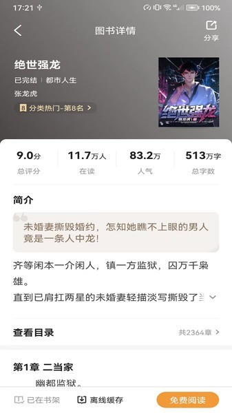 大神小说app 大神小说手机版