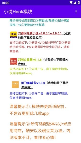 番茄小说hookvip模块下载 小说hook模块下载