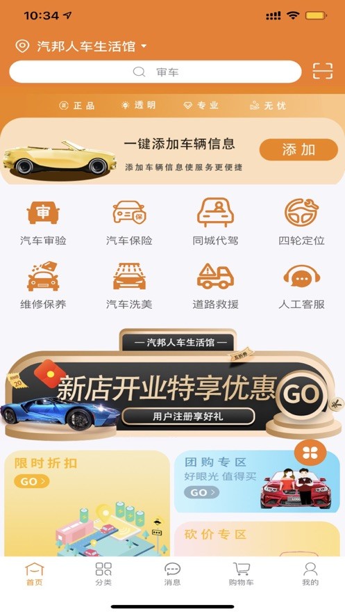 汽邦养车 汽邦养车手机版