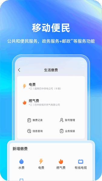 巴事办下载