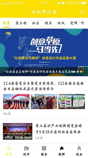 嘎仙云app 嘎仙云app下载