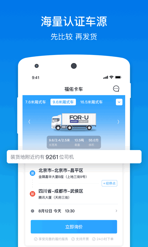 福佑卡车货主app 福佑卡车货主版