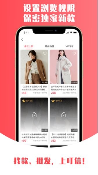 叮信app官方下载 叮信批发APP