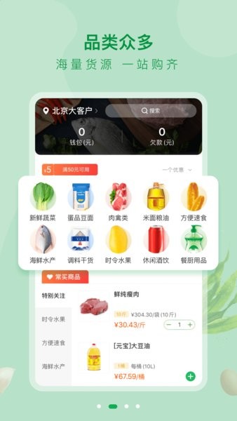 美菜大客户 美菜大客户app下载