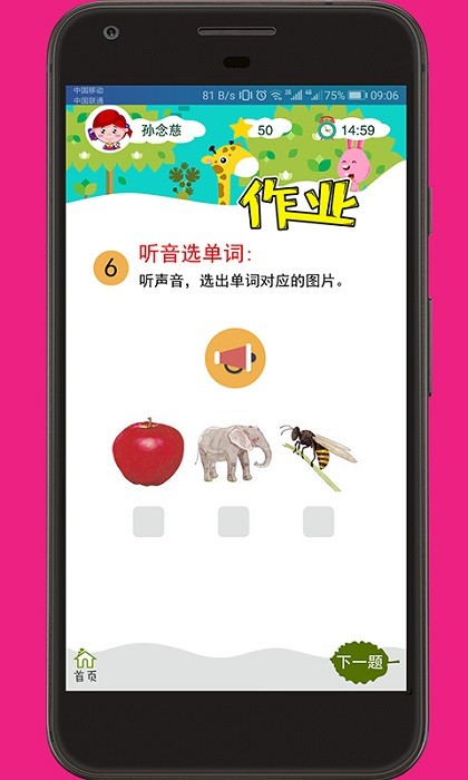 天天童学app官方版 天天童学app