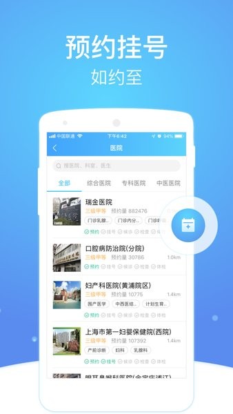 上海市级医院互联网总平台官方版 上海市级医院互联网总平台app
