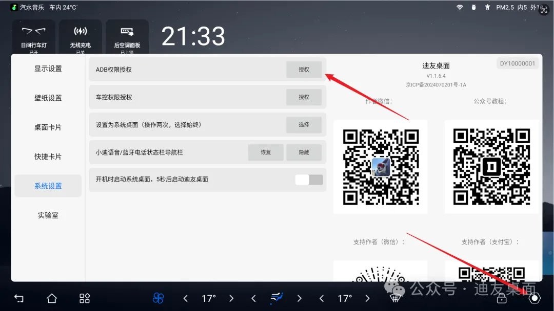 迪友桌面