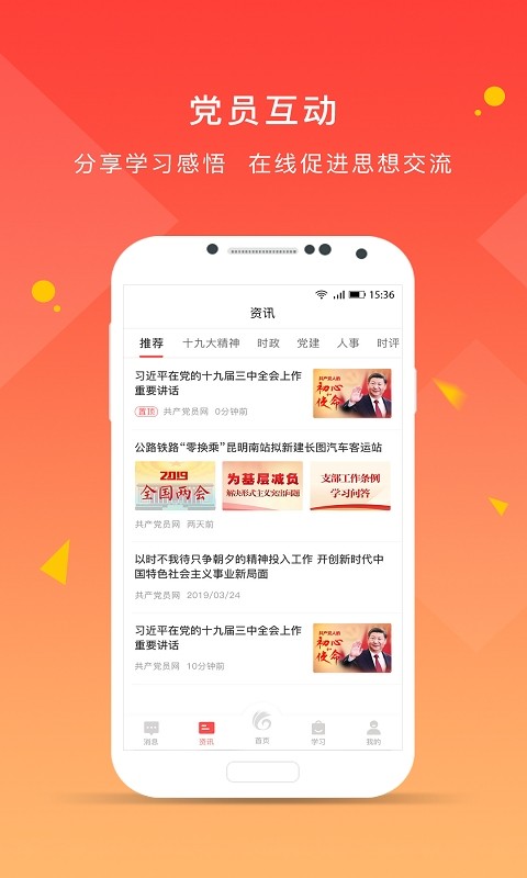 先锋党建云平台 先锋党建app